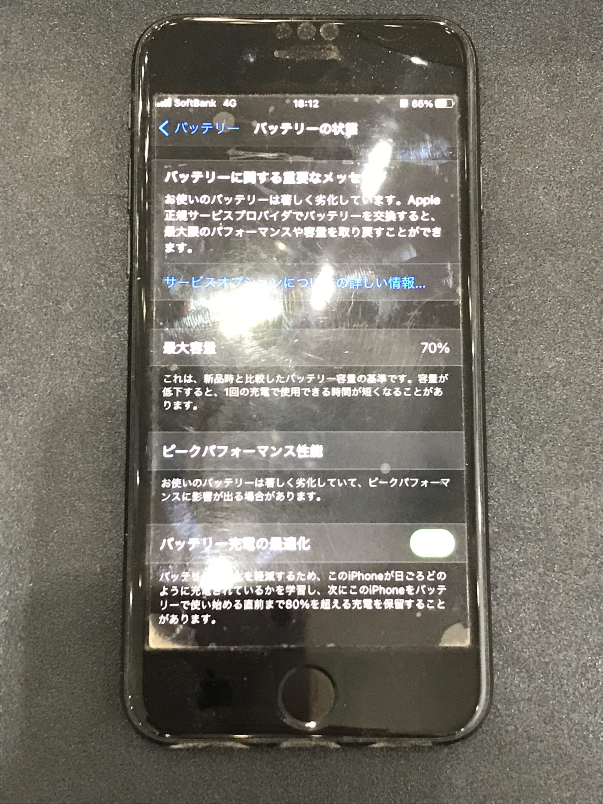 Iphoneバッテリー交換修理のブログ ページ 12 Iphone修理を熊本でお探しの方ならスマップル熊本店