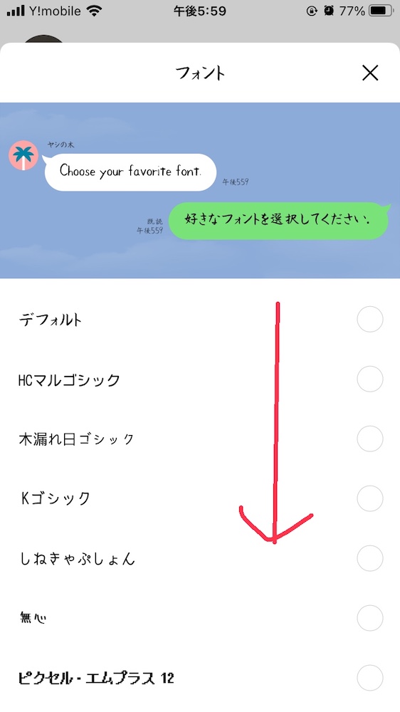 Lineアプリ全体の フォント 文字のデザイン を可愛いものにカスタマイズできる Iphone修理を熊本でお探しの方ならスマップル熊本店