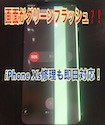 【グリーンフラッシュ】iPhoneXsの画面が緑になっても焦らずスマップル熊本店へお持ちください！