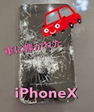 【車に轢かれた】iPhoneの画面が真っ暗でうつらないけど、音は鳴っている？この場合の修理はどうなるの？