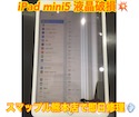 【液晶破損】iPad mini５の液晶交換もスマップル熊本店でデータそのまま即日修理！