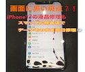 【画面に黒い斑点？！】iPhone１１の液晶修理もスマップル熊本店にお任せください！