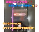 【画面操作・タッチ不可】iPhoneXの画面にピンクの線が出てタッチできないトラブルもスマップル熊本店で即お直しいたします！