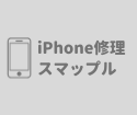 【新店舗情報】山口県下関にiPhone修理スマップル下関店開店