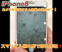 【iPhoneのカメラに黒い点がいっぱい？！】iPhone８のバックカメラ修理もスマップル熊本店へ！