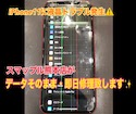 iPhone１１の画面表示にトラブル発生⚠️スマップル熊本店なら即日・データそのまま修理致します！