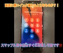 【画面に黒いシミ】iPhoneSE2の画面修理もスマップル熊本店にお任せ！