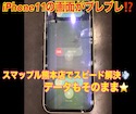 【画面に残像？！】iPhone１１の液晶修理もスマップル熊本店にお任せ！