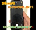 【カメラを起動しても真っ暗？！📸】iPhoneXsのバックカメラが故障してもスマップル熊本店で即日修理！