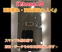【液晶漏れ】iPhone13の液晶修理もスマップル熊本店にお任せ！