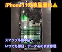 【液晶の不具合がデータ損失につながる？！】iPhone１１の画面が大変なことに⚠️スマップル熊本店がお助け致します‼️