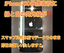 【画面に発光した線が出てちゃんと見えない…。】iPhoneXの液晶トラブルもスマップル熊本店で即解決💨