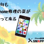 【スマップル熊本店】iPhoneが水没した際の対処法