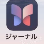 【スマップル熊本店】iOS17.2から新登場アプリ『ジャーナル』の便利機能３選