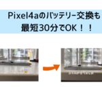 【スマップル熊本店】Pixel4aのバッテリー交換も最短30分でOK！！
