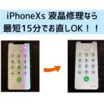 【スマップル熊本店】iPhoneXsの液晶修理なら最短15分でお直しOK！！