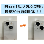 【スマップル熊本店】iPhone13のカメラレンズ割れなら最短20分で修理OK！！