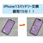 【スマップル熊本店】iPhone13のバッテリー交換も最短15分！！