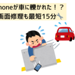 【iPhoneX】車に轢かれて画面が見れない！操作出来ない！！　スマップル熊本店ならすぐに修理出来ます！！！