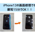 【スマップル熊本店】iPhone13の画面修理でも最短15分でOK！！