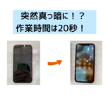 【スマップル熊本店】iPhoneXRが突然真っ暗に。作業時間は20秒！！