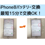 【スマップル熊本店】iPhone8のバッテリー交換なら最短15分で交換OK！