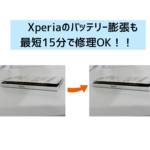 【スマップル熊本店】Xperiaのバッテリー膨張も最短15分で修理OK！！