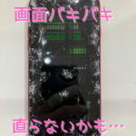 【iPhoneSE2 画面修理】まだまだ現役！修理すれば大丈夫！！