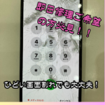 【iPhone14 画面修理】何度か落としても割れなかったから今回も大丈夫！と思っていたら…