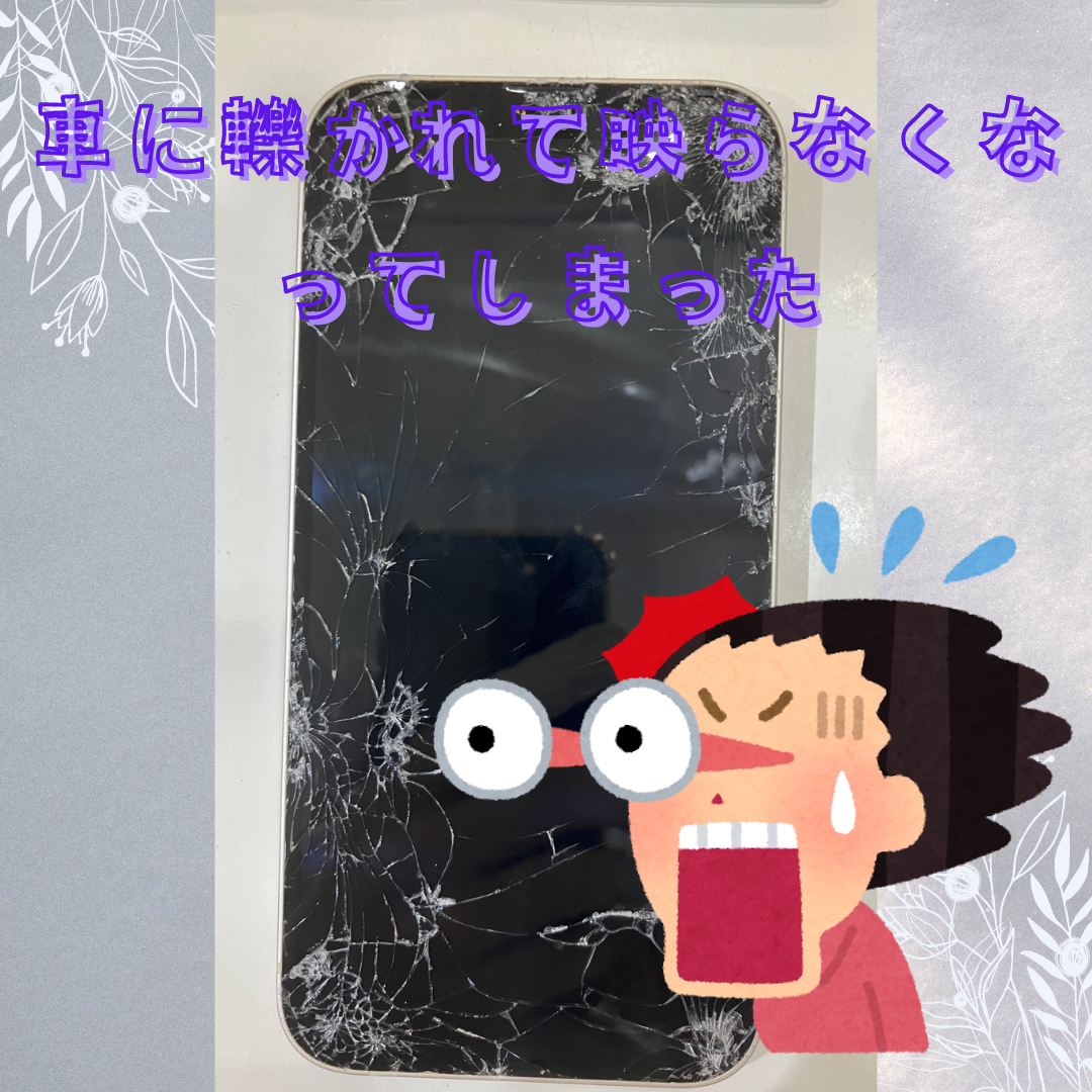 画面修理前のiPhone13