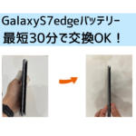 【スマップル熊本店】GalaxyS7edgeのバッテリー交換なら最短30分で交換OK！！