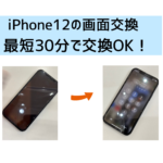 【スマップル熊本店】iPhone12Proの画面交換なら最短30分で交換OK！！