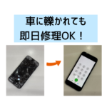 【スマップル熊本店】車に轢かれても即日修理OK！！