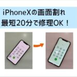 【スマップル熊本店】iPhoneXの画面割れ最短20分で修理OK！！