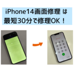 【スマップル熊本店】iPhone14画面修理は最短30分で修理OK！！