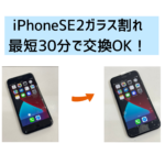 【スマップル熊本店】iPhoneSE2ガラス割れ最短30分で交換OK！！