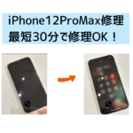 【スマップル熊本店】iPhone12ProMaxのブラックアウトは最短30分で修理OK！！