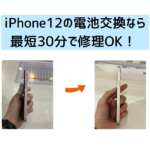 【スマップル熊本店】iPhone12の電池交換なら最短30分で交換OK！