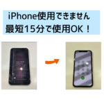 【スマップル熊本店】〔iPhoneを使用できません〕でも最短15分で使用