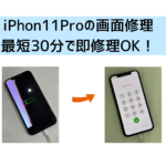 【スマップル熊本店】iPhone11Proの画面修理は最短30分で即修理OK！！