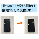 【スマップル熊本店】iPhone14のガラス割れなら最短15分で交換OK！！