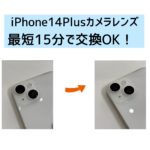 【スマップル熊本店】iPhone14Plusカメラレンズ修理なら最短15分で交換OK！！