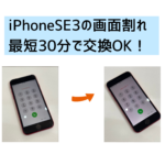 【スマップル熊本店】画面が外れても最短20分で交換OK！！