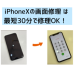 【スマップル熊本店】iPhoneXの画面修理は最短30分で修理OK！！