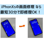 【スマップル熊本店】iPhoneXsの画面修理なら最短30分で即日修理OK！！