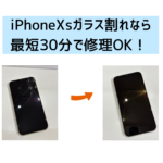 【スマップル熊本店】iPhoneXsガラス割れなら最短30分で修理OK！！