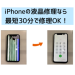 【スマップル熊本店】iPhone12miniの液晶修理なら最短30分で修理OK！！