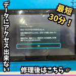 SDカードを読み込まない！Switchの修理もスマップル熊本店におまかせ！！