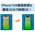 【スマップル熊本店】iPhone15の画面修理は最短30分で修理OK！