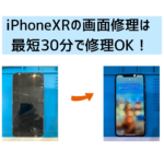 【スマップル熊本店】iPhoneXRの画面修理は最短30分で修理OK！！